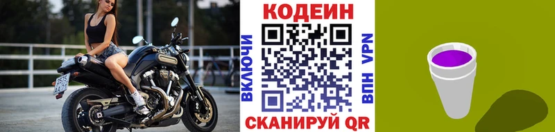 Codein напиток Lean (лин)  hydra ONION  маркетплейс наркотические препараты  Десногорск 